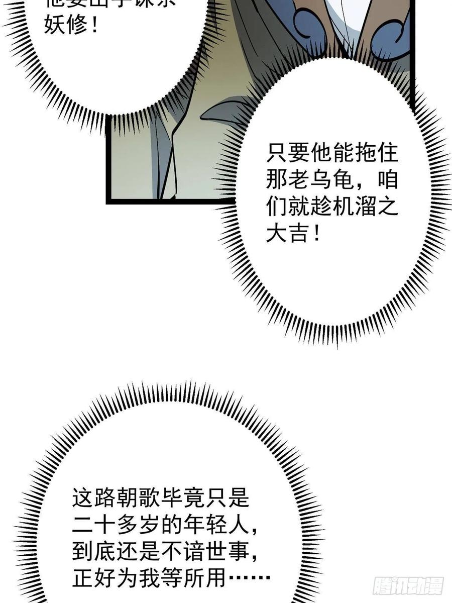 掌门低调点 490 天骄一路登神之剑！ 第28页