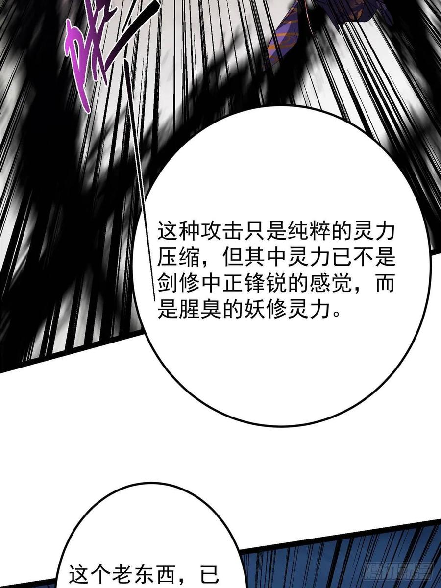 掌门低调点 490 天骄一路登神之剑！ 第58页