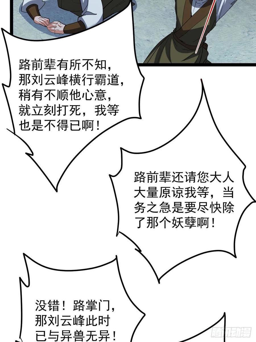 掌门低调点 490 天骄一路登神之剑！ 第23页