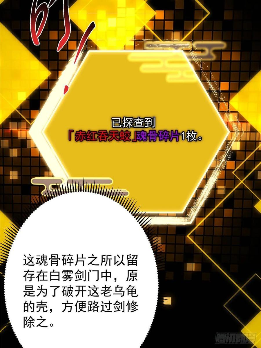掌门低调点 490 天骄一路登神之剑！ 第79页