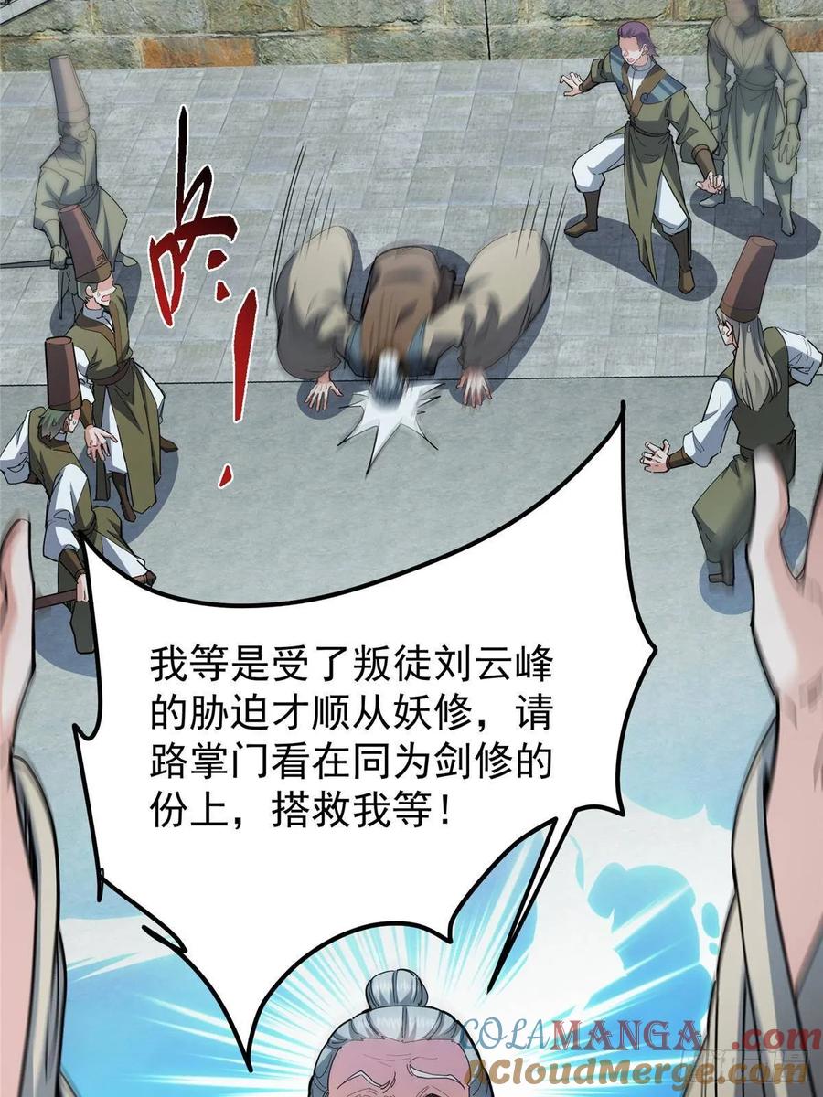 掌门低调点 490 天骄一路登神之剑！ 第13页