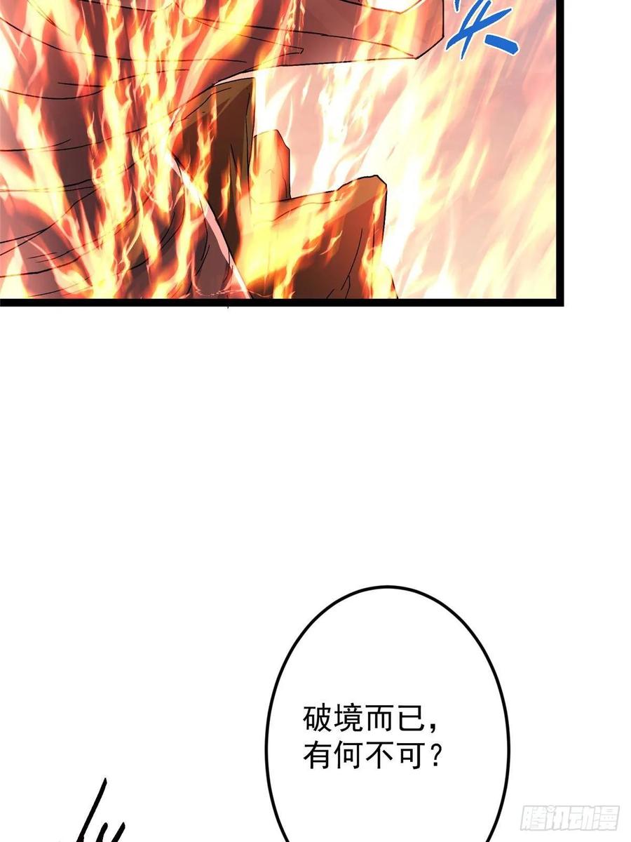 掌门低调点 490 天骄一路登神之剑！ 第94页