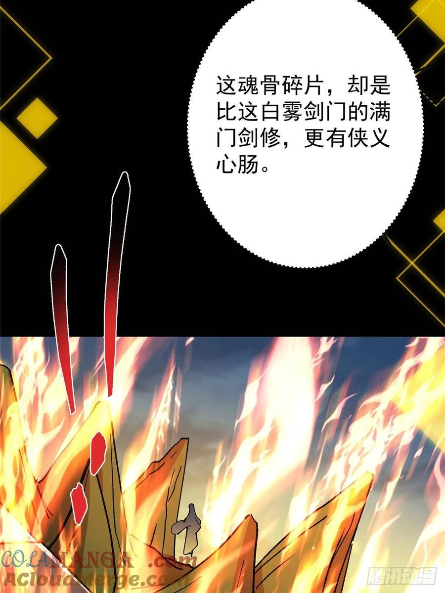 掌门低调点 490 天骄一路登神之剑！ 第81页
