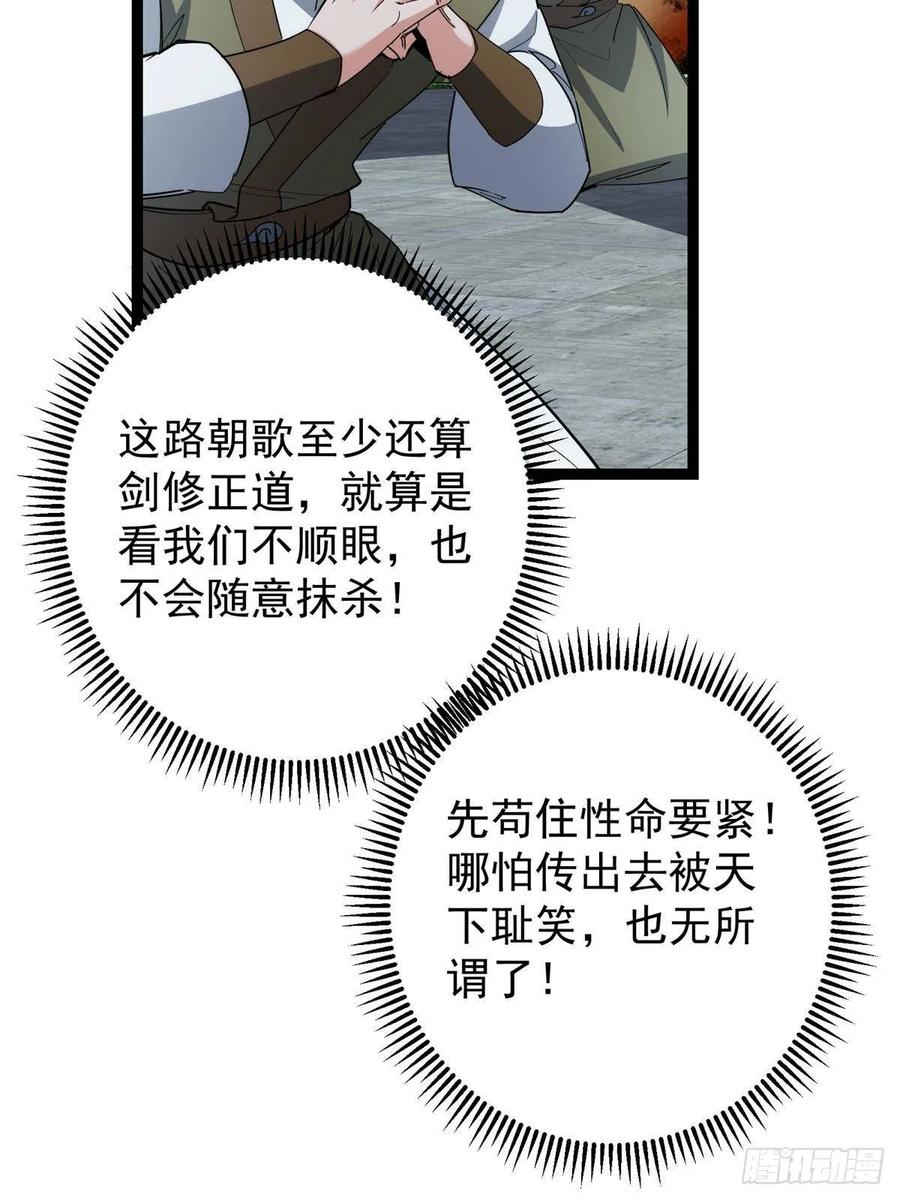 掌门低调点 490 天骄一路登神之剑！ 第18页