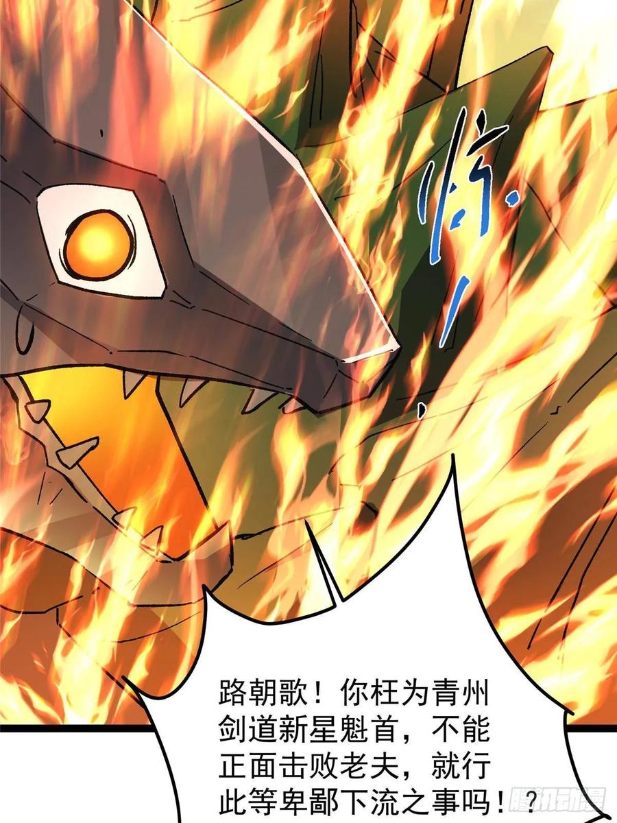 掌门低调点 490 天骄一路登神之剑！ 第82页