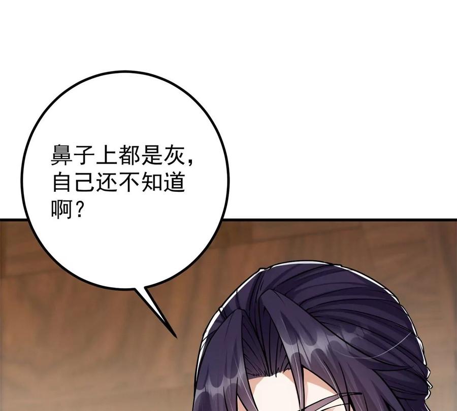 掌门低调点 048 属于我们的冬至 第71页