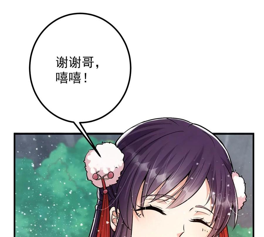 掌门低调点 048 属于我们的冬至 第100页