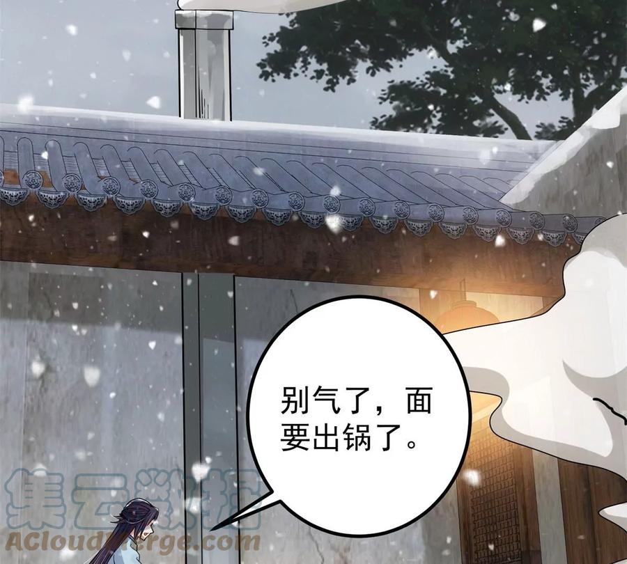 掌门低调点 048 属于我们的冬至 第85页