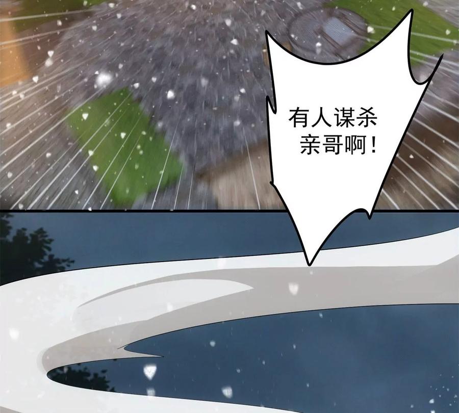 掌门低调点 048 属于我们的冬至 第82页