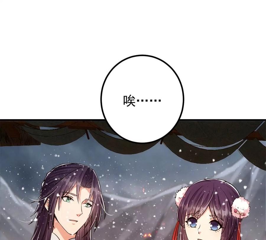 掌门低调点 048 属于我们的冬至 第96页