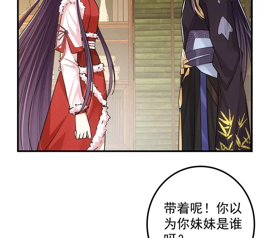 掌门低调点 048 属于我们的冬至 第50页