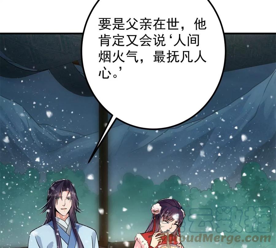 掌门低调点 048 属于我们的冬至 第93页