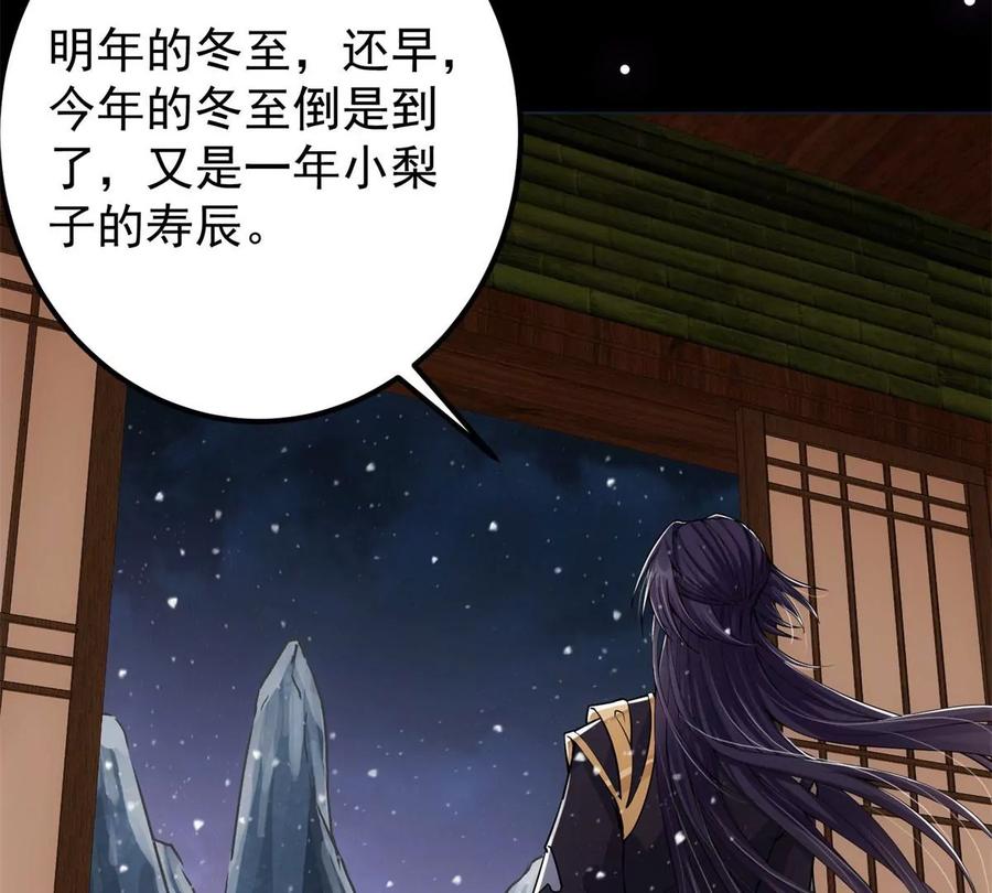 掌门低调点 048 属于我们的冬至 第28页