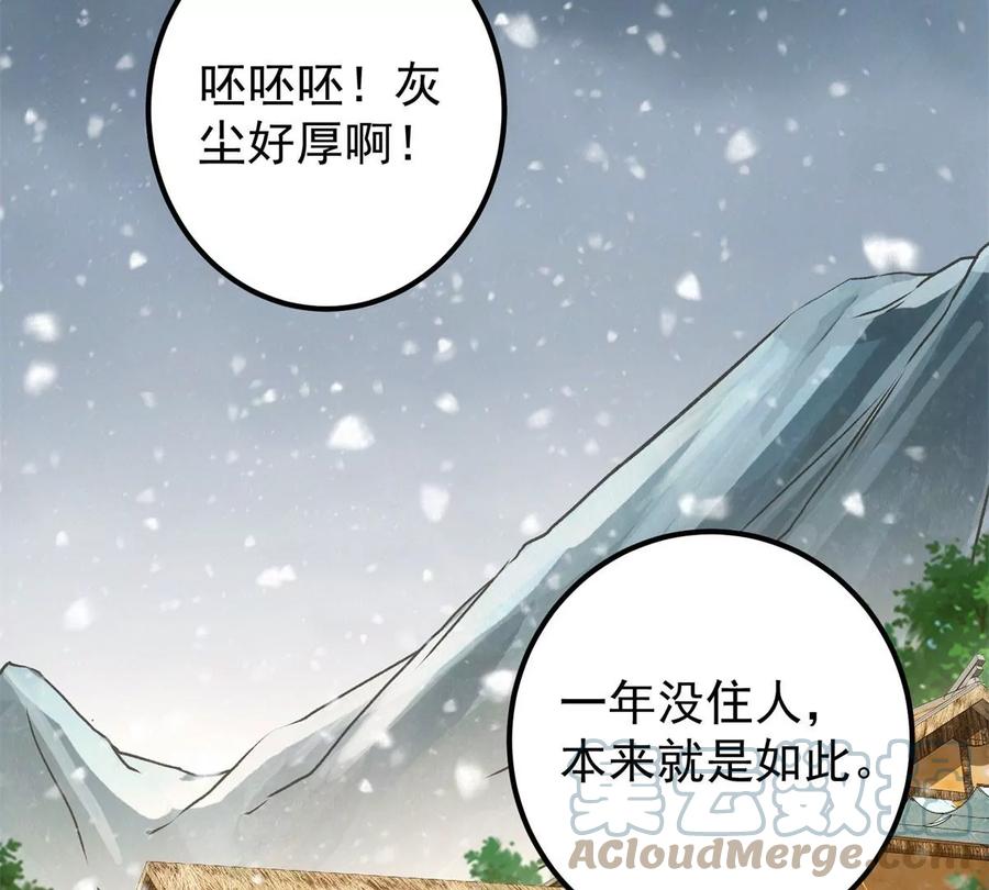 掌门低调点 048 属于我们的冬至 第65页