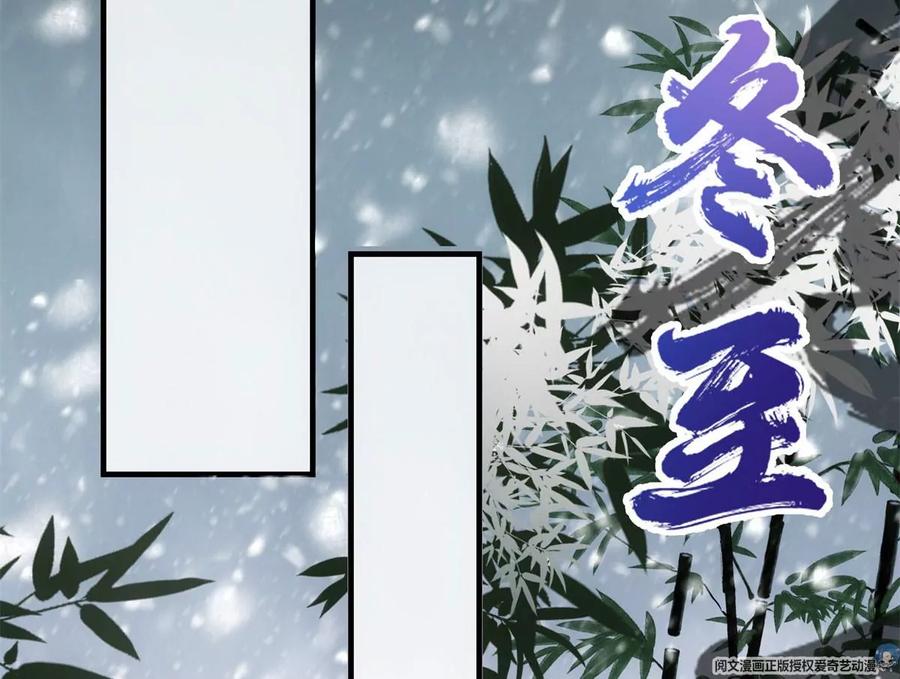 掌门低调点 048 属于我们的冬至 第30页