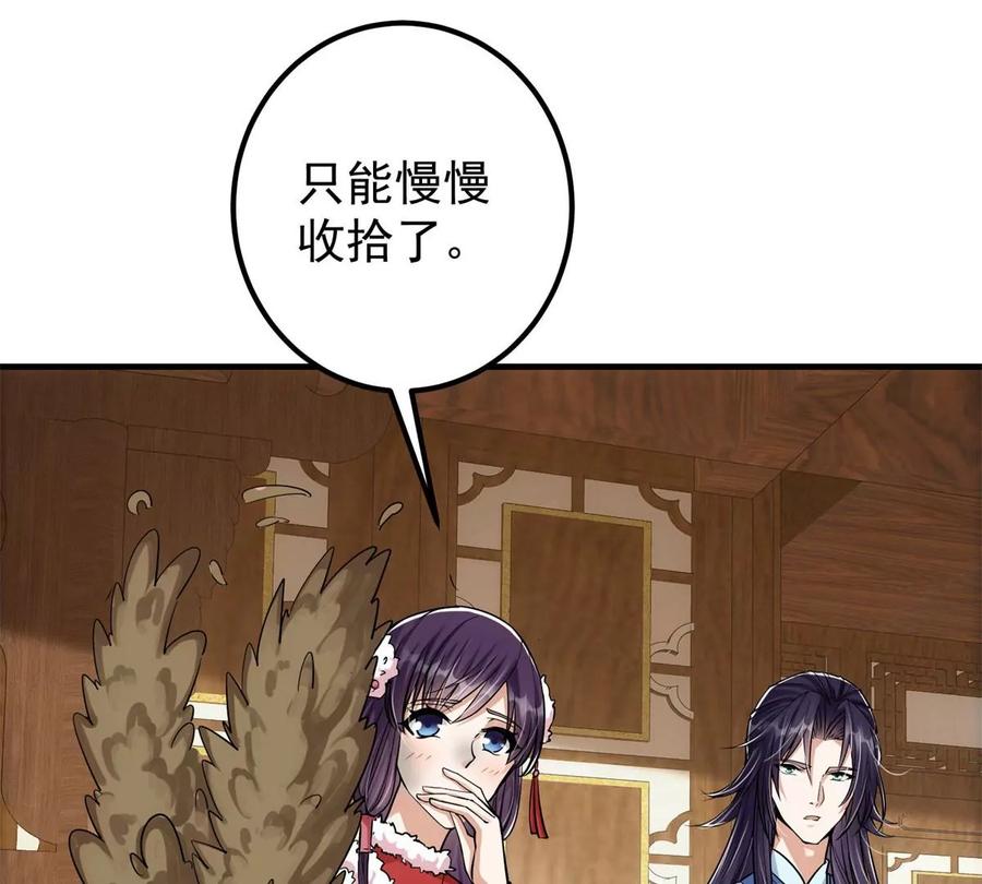 掌门低调点 048 属于我们的冬至 第67页