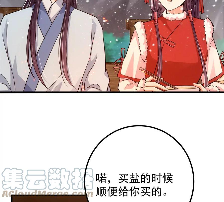 掌门低调点 048 属于我们的冬至 第97页