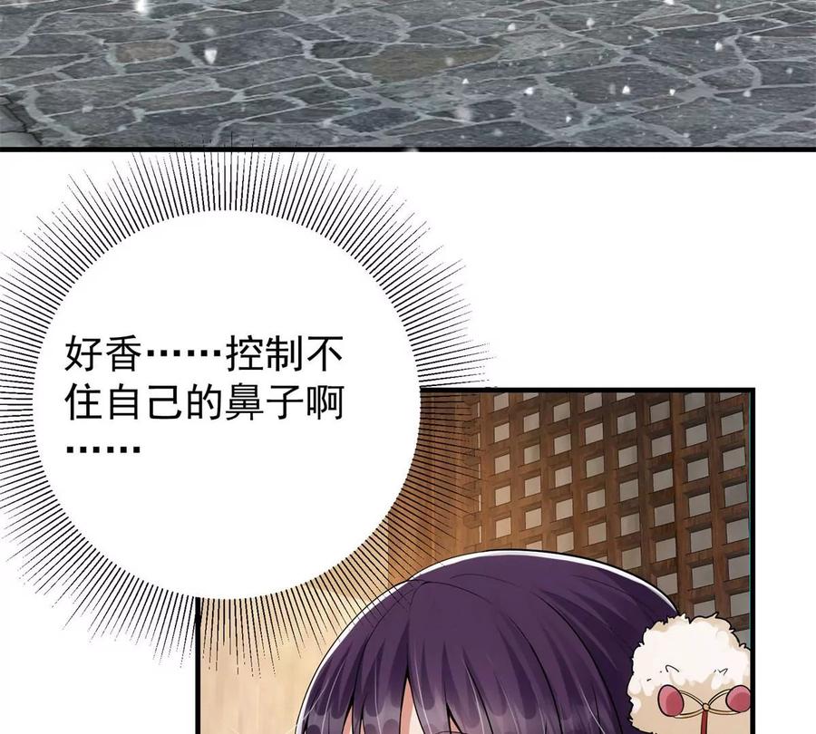 掌门低调点 048 属于我们的冬至 第87页