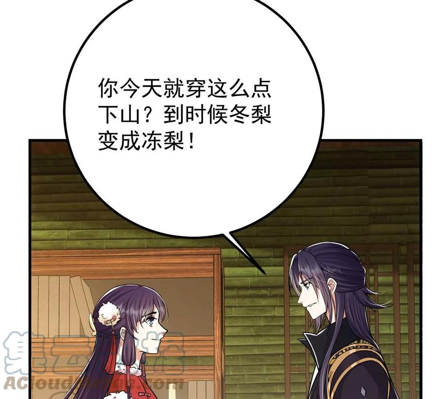 掌门低调点 048 属于我们的冬至 第49页
