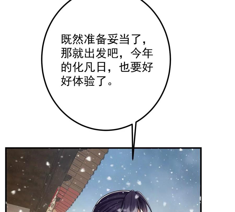 掌门低调点 048 属于我们的冬至 第59页