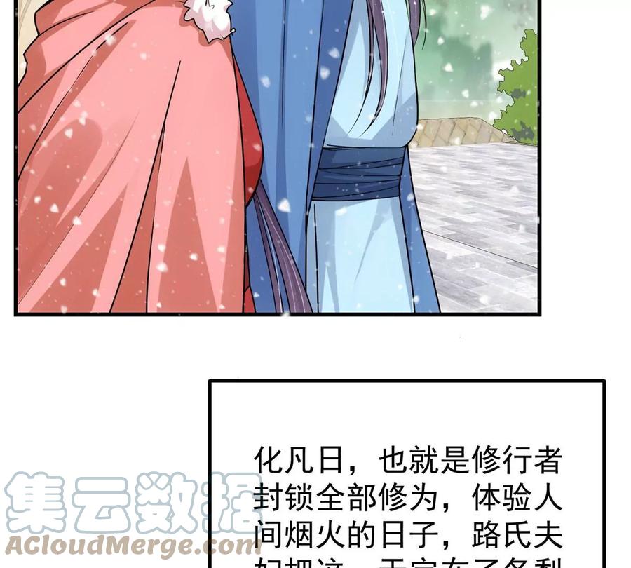 掌门低调点 048 属于我们的冬至 第61页