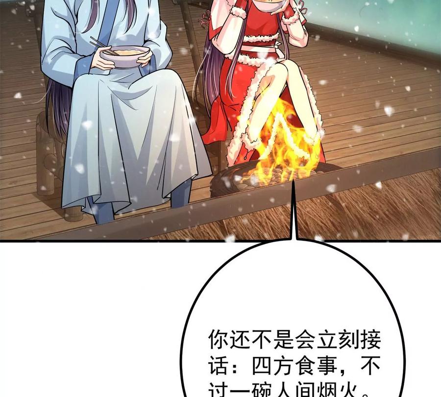 掌门低调点 048 属于我们的冬至 第94页