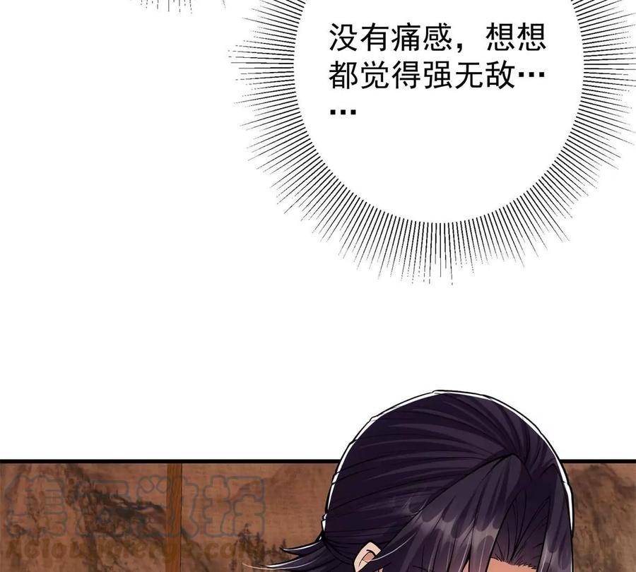 掌门低调点 048 属于我们的冬至 第37页