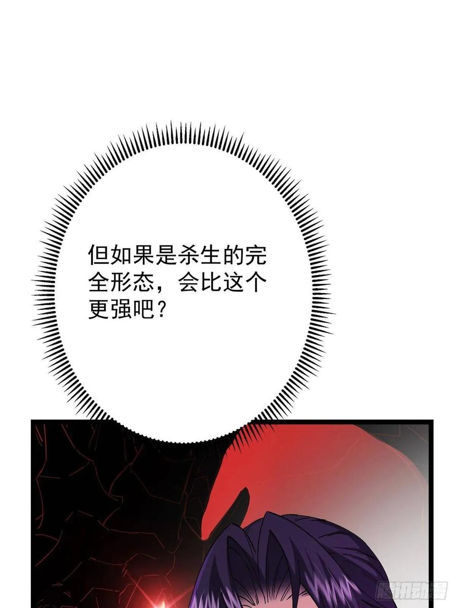 掌门低调点 496 这小子是在闹鬼吗？ 第64页
