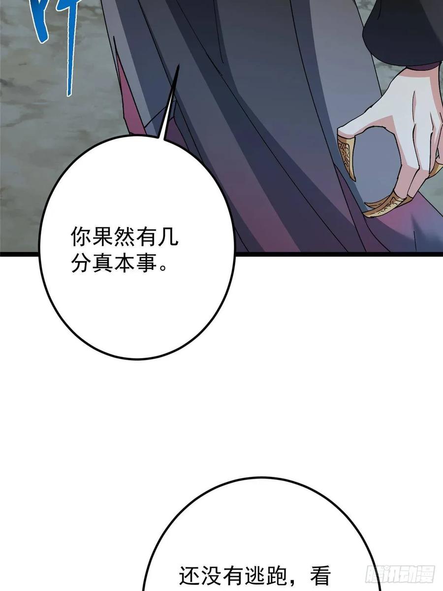 掌门低调点 496 这小子是在闹鬼吗？ 第51页