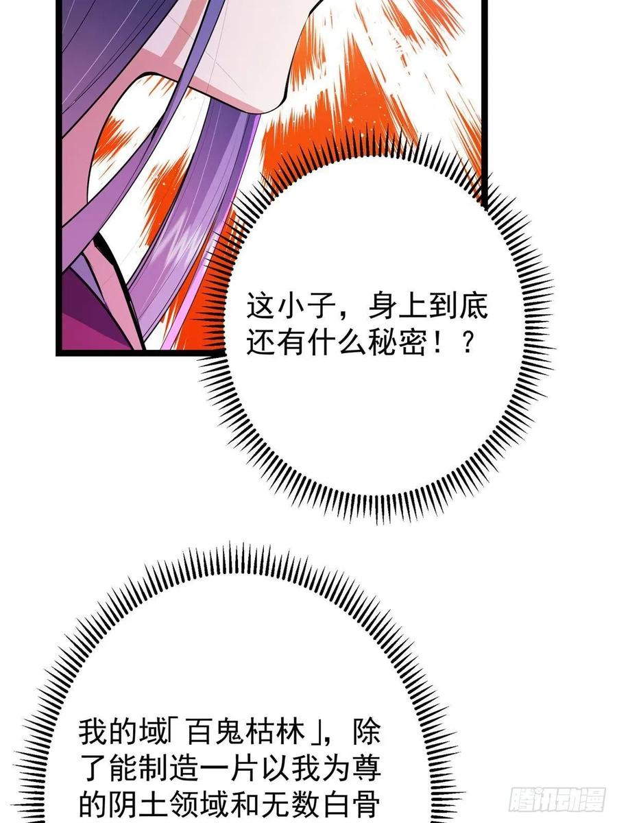 掌门低调点 496 这小子是在闹鬼吗？ 第92页
