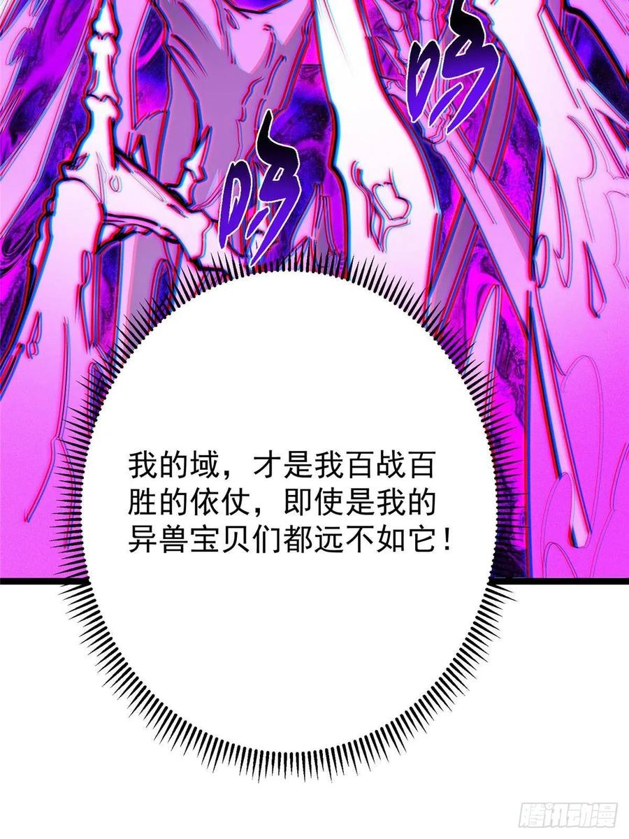 掌门低调点 496 这小子是在闹鬼吗？ 第96页