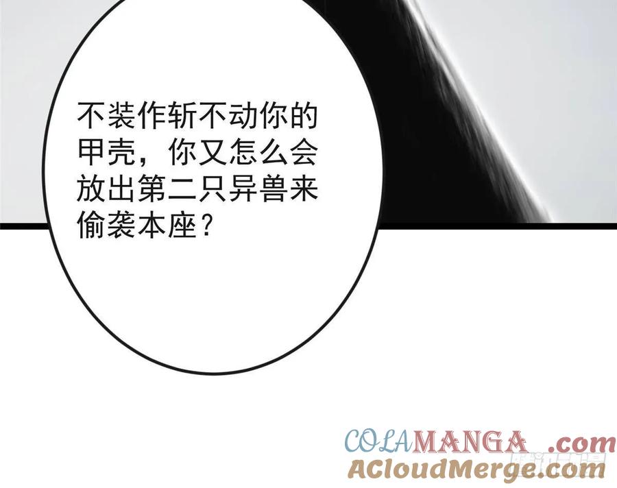 掌门低调点 496 这小子是在闹鬼吗？ 第45页