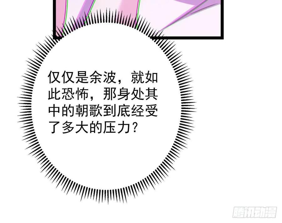 掌门低调点 496 这小子是在闹鬼吗？ 第87页