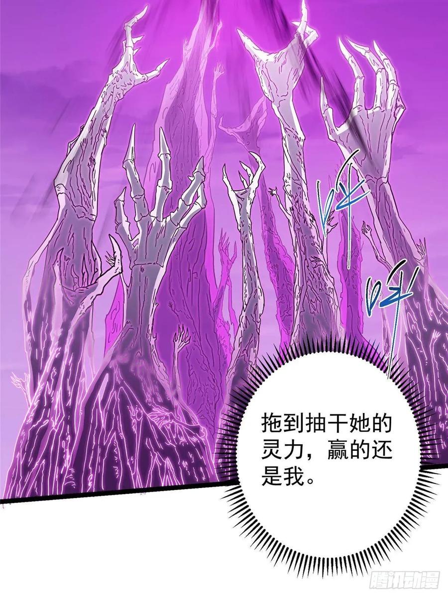 掌门低调点 496 这小子是在闹鬼吗？ 第75页