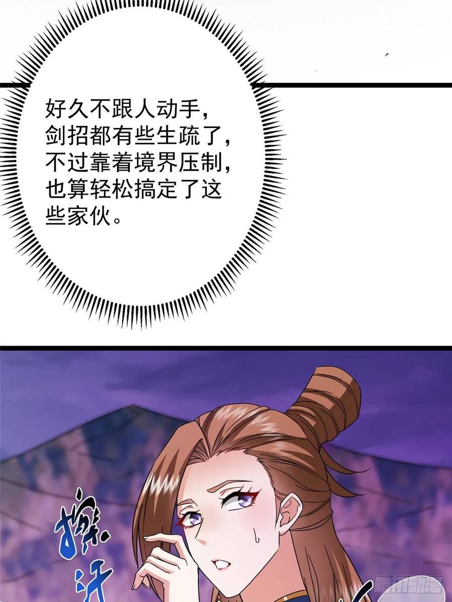 掌门低调点 496 这小子是在闹鬼吗？ 第79页