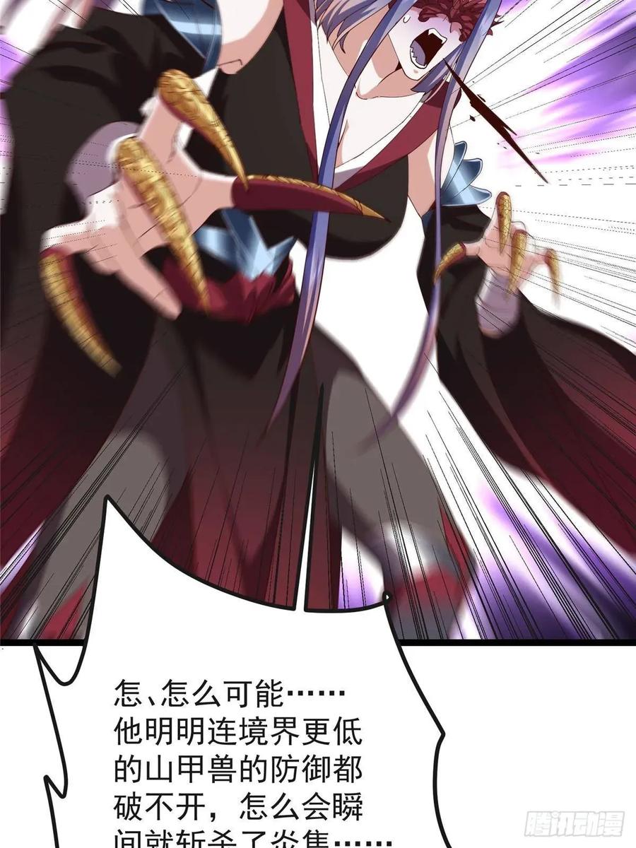 掌门低调点 496 这小子是在闹鬼吗？ 第30页