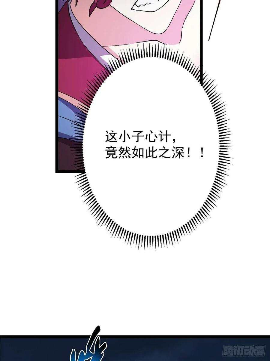 掌门低调点 496 这小子是在闹鬼吗？ 第48页
