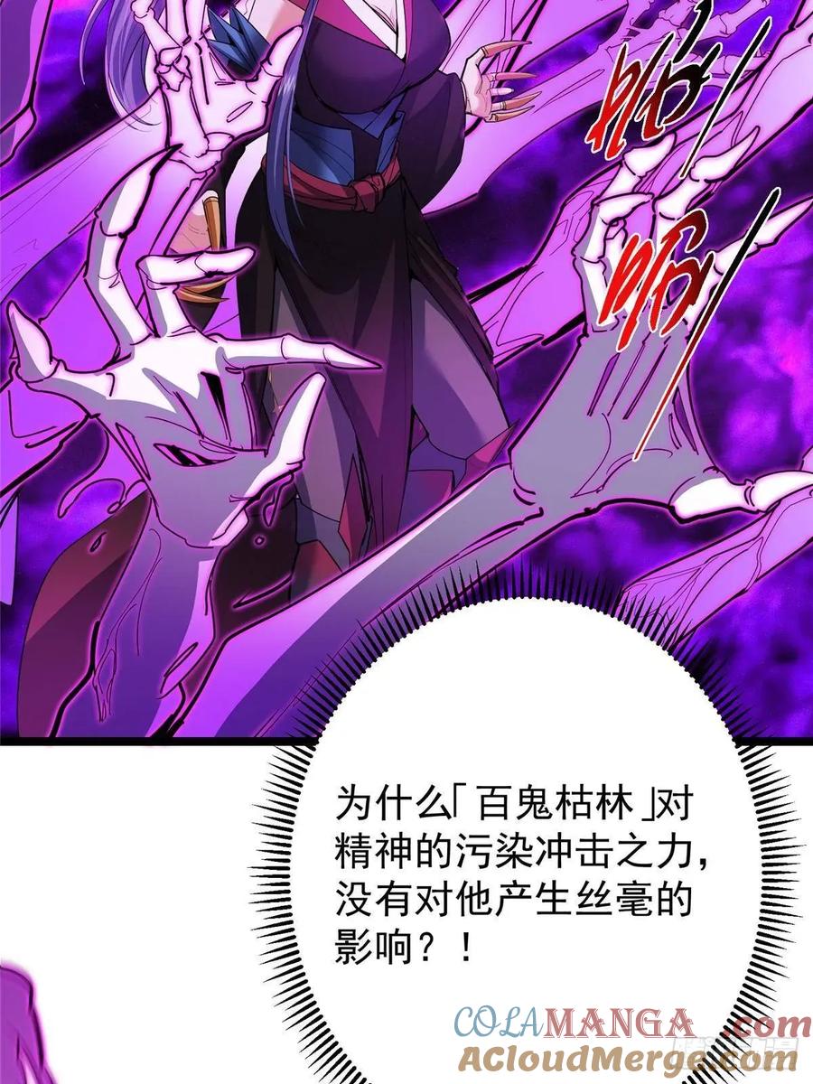 掌门低调点 496 这小子是在闹鬼吗？ 第89页