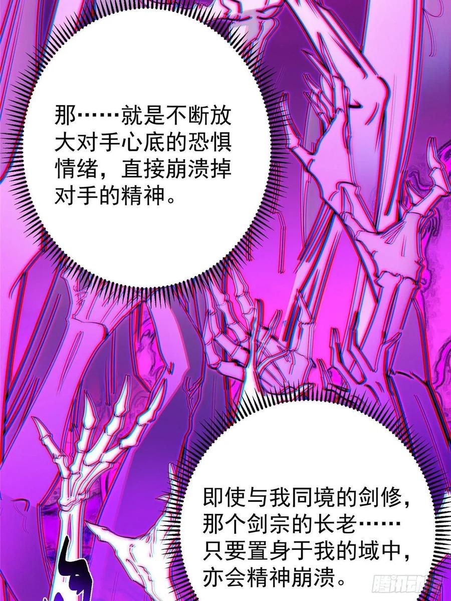 掌门低调点 496 这小子是在闹鬼吗？ 第94页