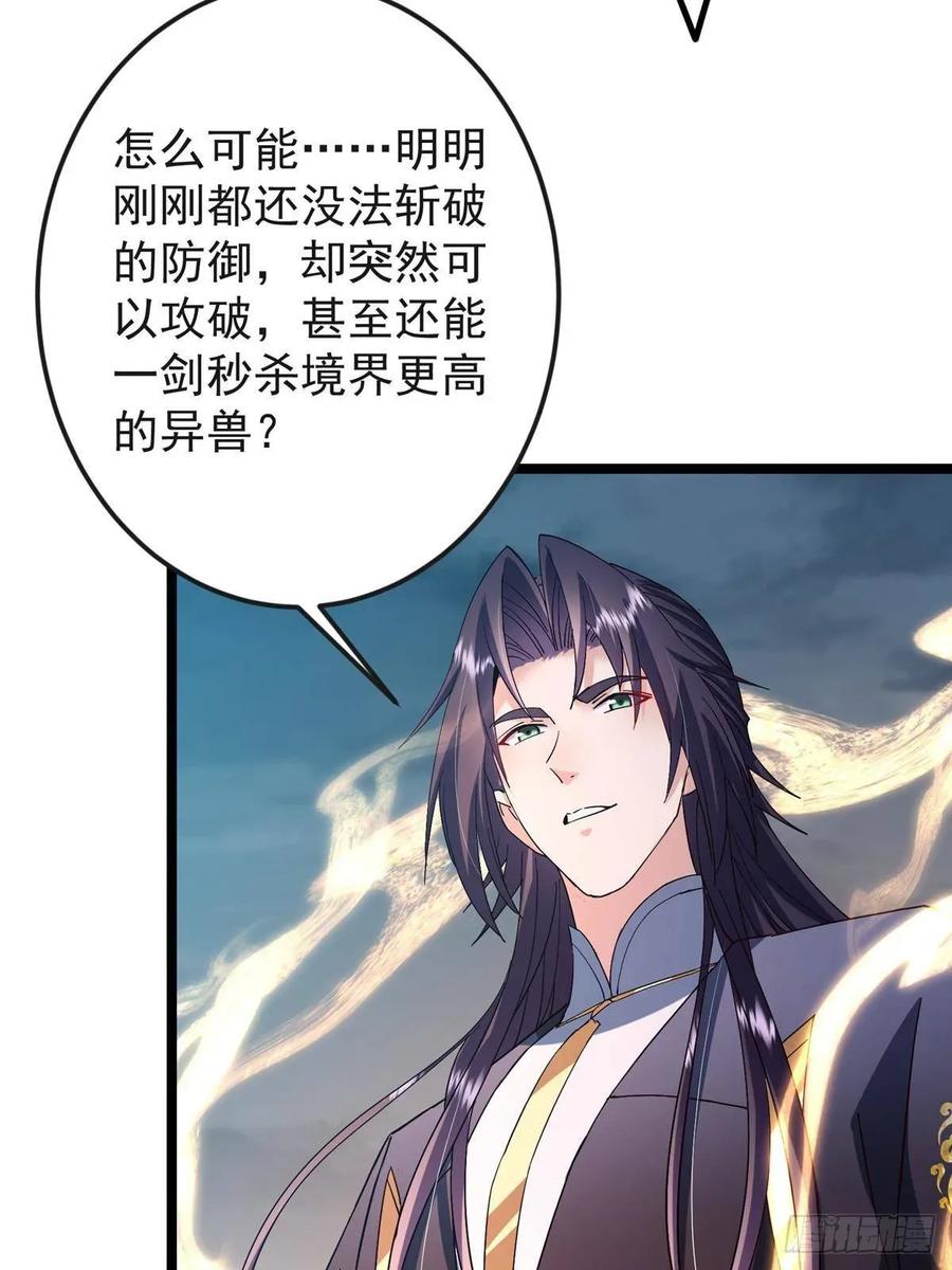 掌门低调点 496 这小子是在闹鬼吗？ 第42页
