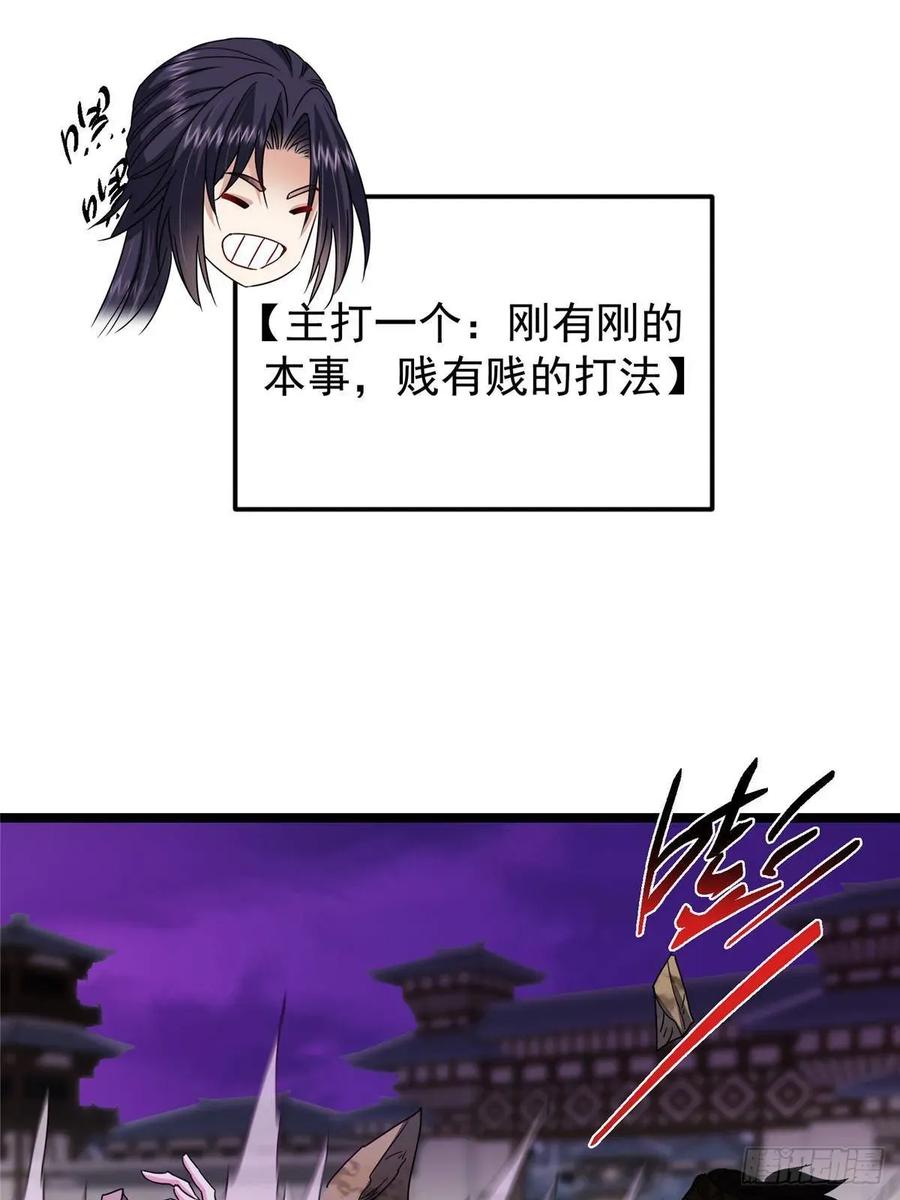 掌门低调点 496 这小子是在闹鬼吗？ 第76页