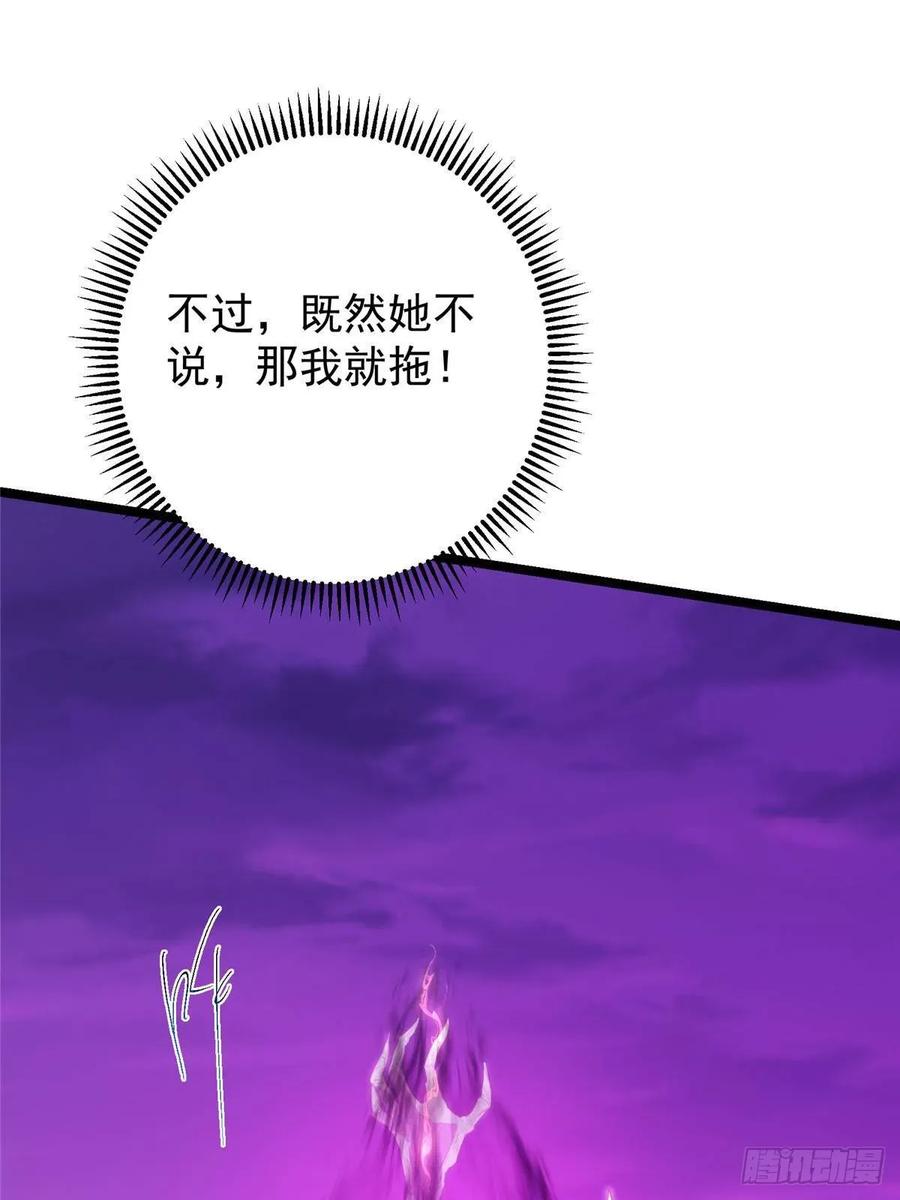 掌门低调点 496 这小子是在闹鬼吗？ 第74页