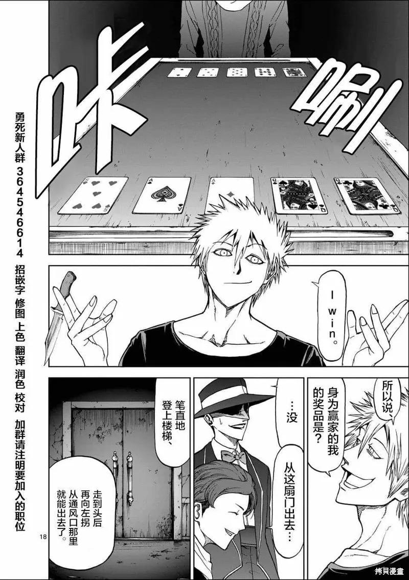 《血与灰的女王》第45话 第18页