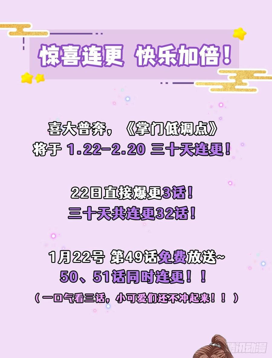 掌门低调点 049 带你去杀人 第48页