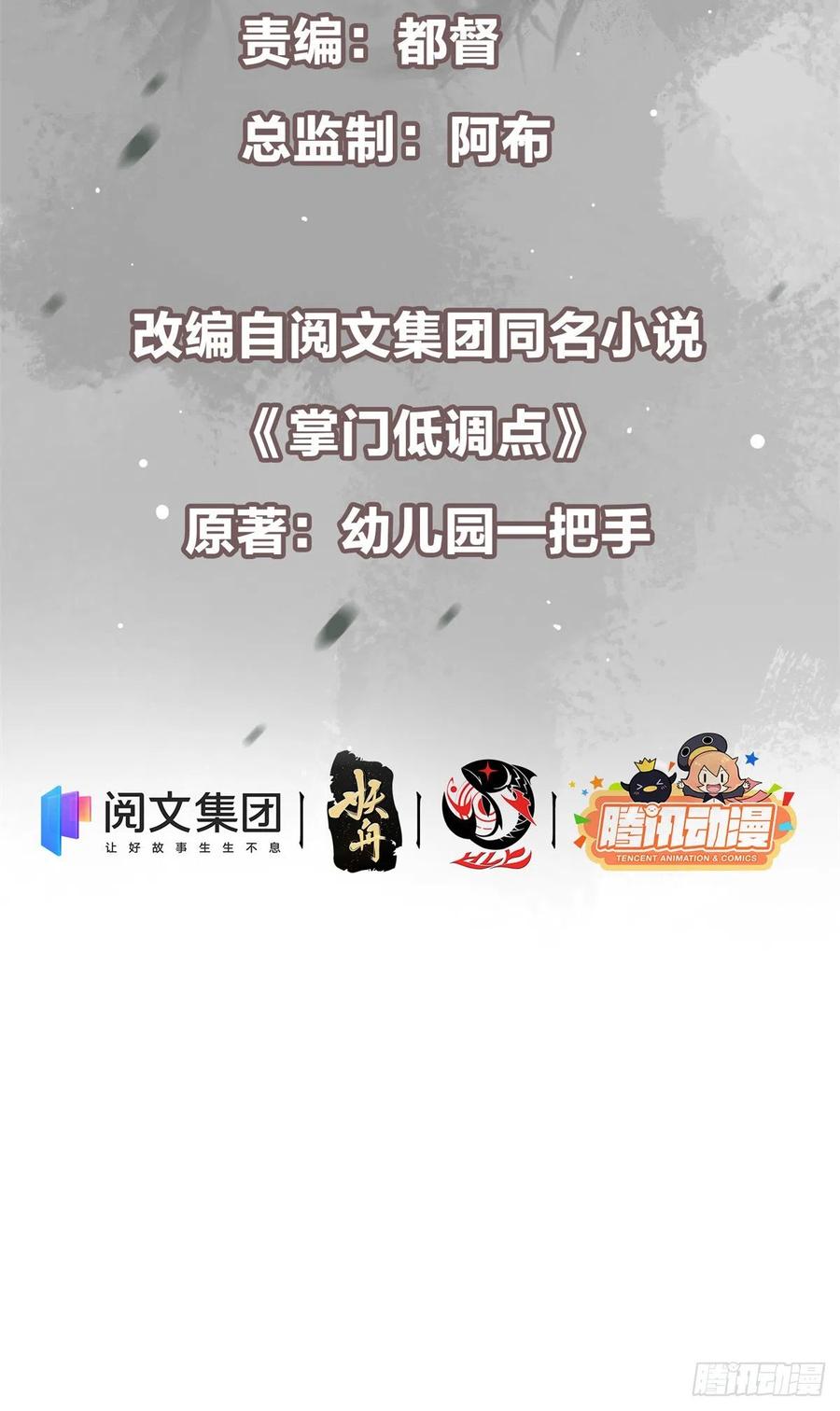 掌门低调点 049 带你去杀人 第3页