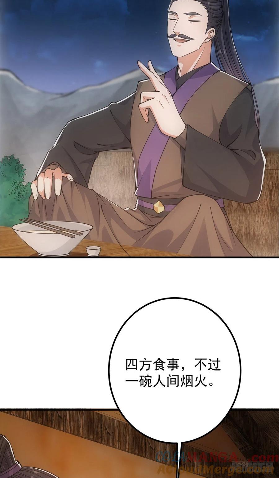 掌门低调点 049 带你去杀人 第13页