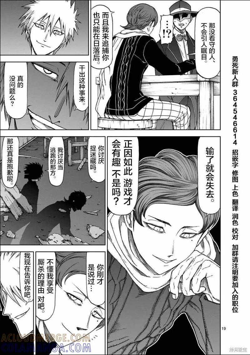 《血与灰的女王》第45话 第19页