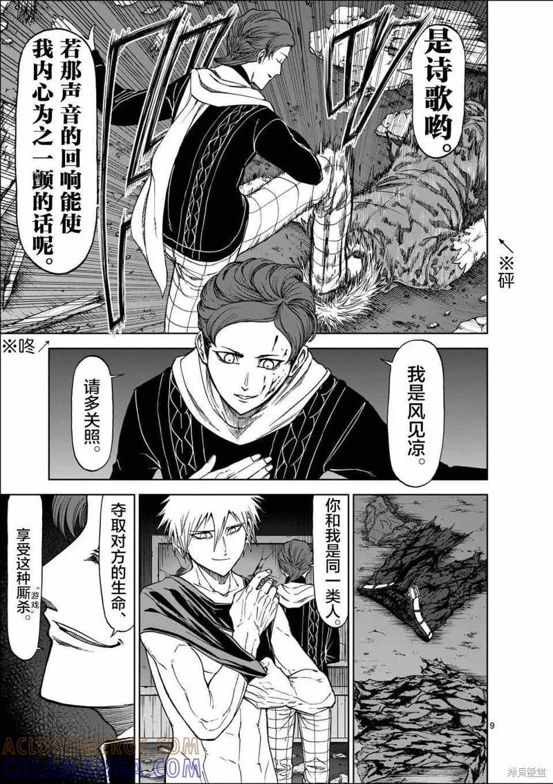 《血与灰的女王》第45话 第9页