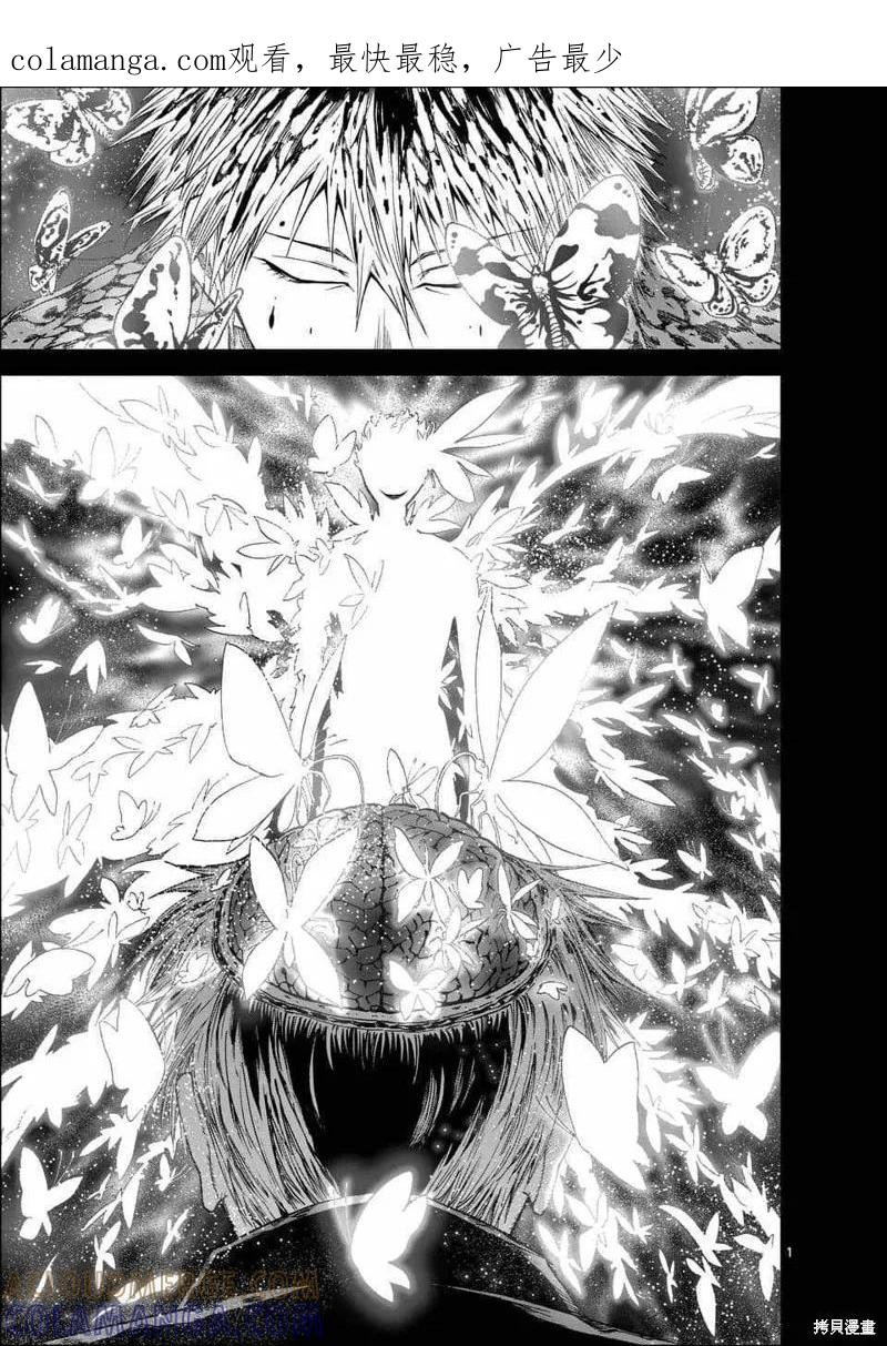 《血与灰的女王》第45话 第1页