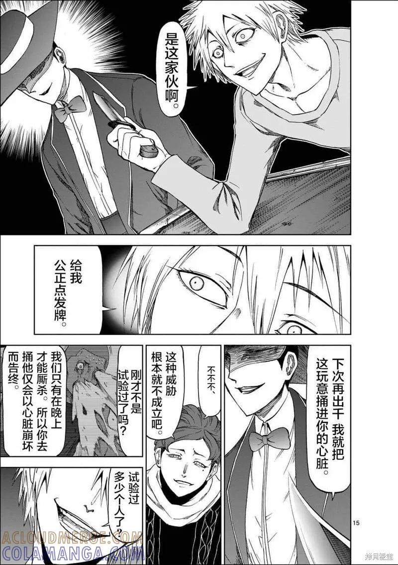 《血与灰的女王》第45话 第15页